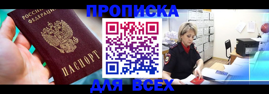 прописка штамп в Николаевске-на-Амуре
