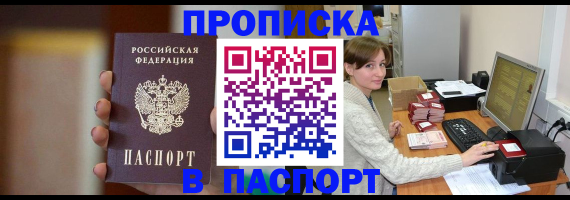 прописка законно в Николаевске-на-Амуре