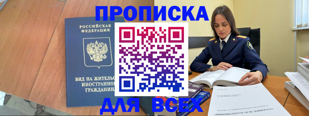 временная регистрация законно в Николаевске-на-Амуре
