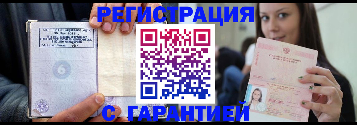временная регистрация законно в Николаевске-на-Амуре