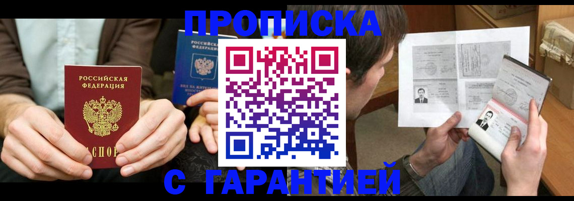 временная прописка в Николаевске-на-Амуре