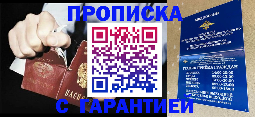 прописка от собственника в Николаевске-на-Амуре